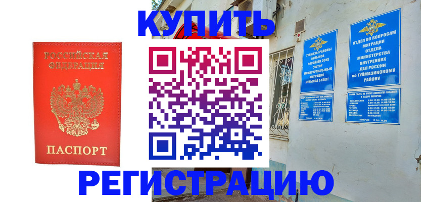 регистрация для школы в России